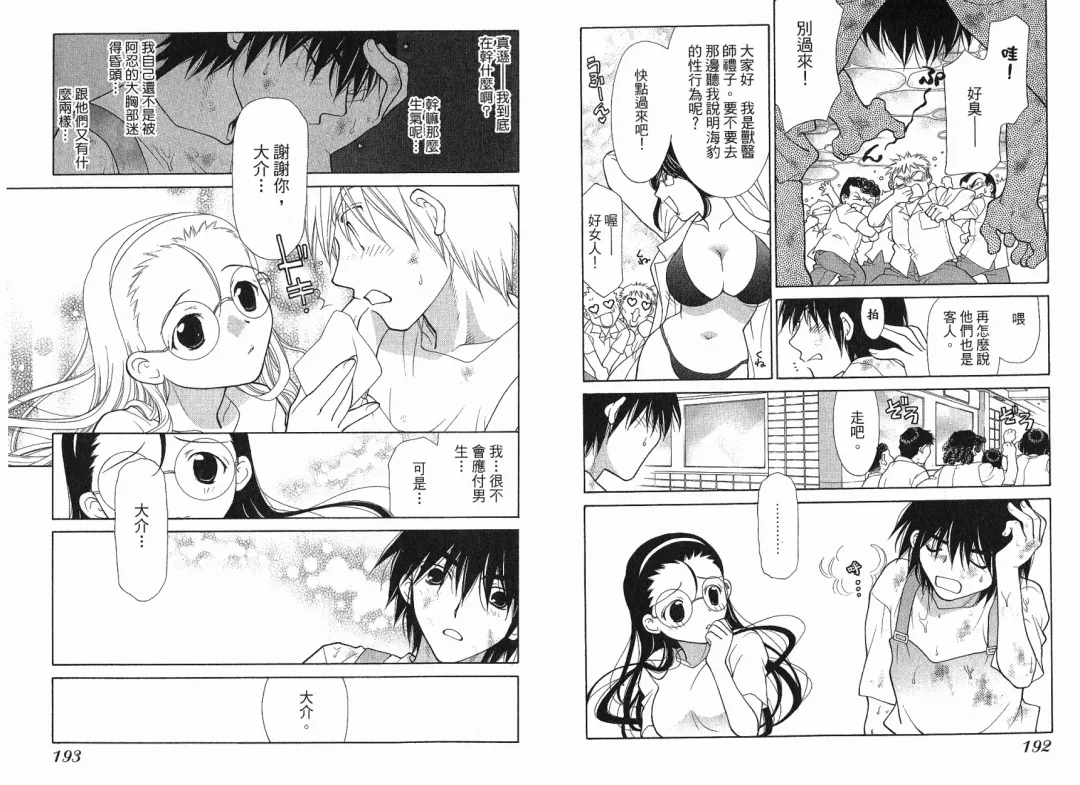 [Oohashi Kaoru] Big breasts Mermaid 1 Fhentai - Page 98