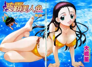 [Oohashi Kaoru] Big breasts Mermaid 1 Fhentai - Page 3