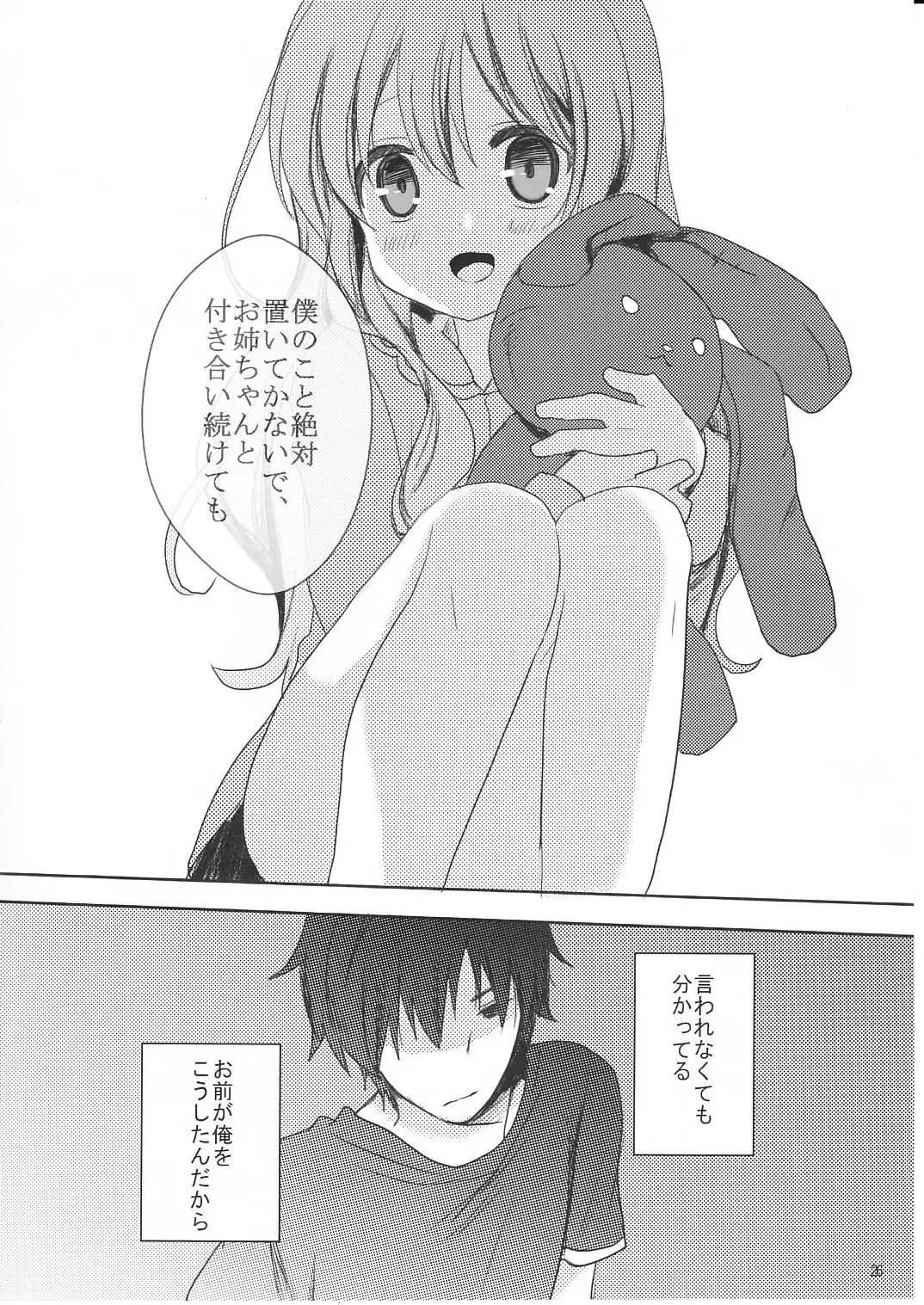 [Kurot] Suki Sugite Gaman Dekinai! Fhentai - Page 25