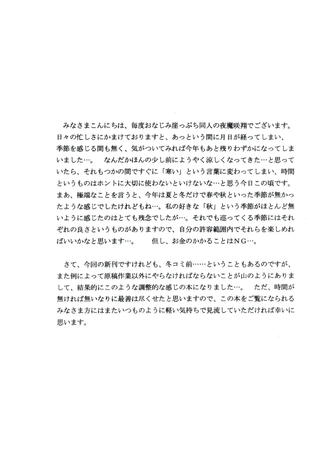 [Yamazaki Show] DOKI! DOKI! Association VOLUME:0 Fhentai - Page 4