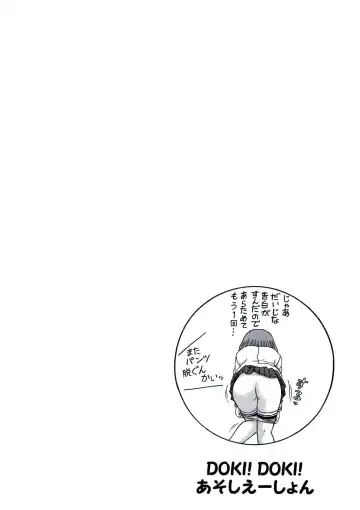 [Yamazaki Show] DOKI! DOKI! Association VOLUME:0 Fhentai - Page 12