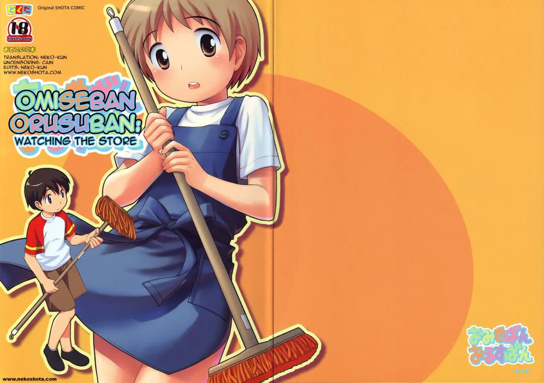 [Ueda Yuu] Omiseban Orusuban Fhentai - Page 2