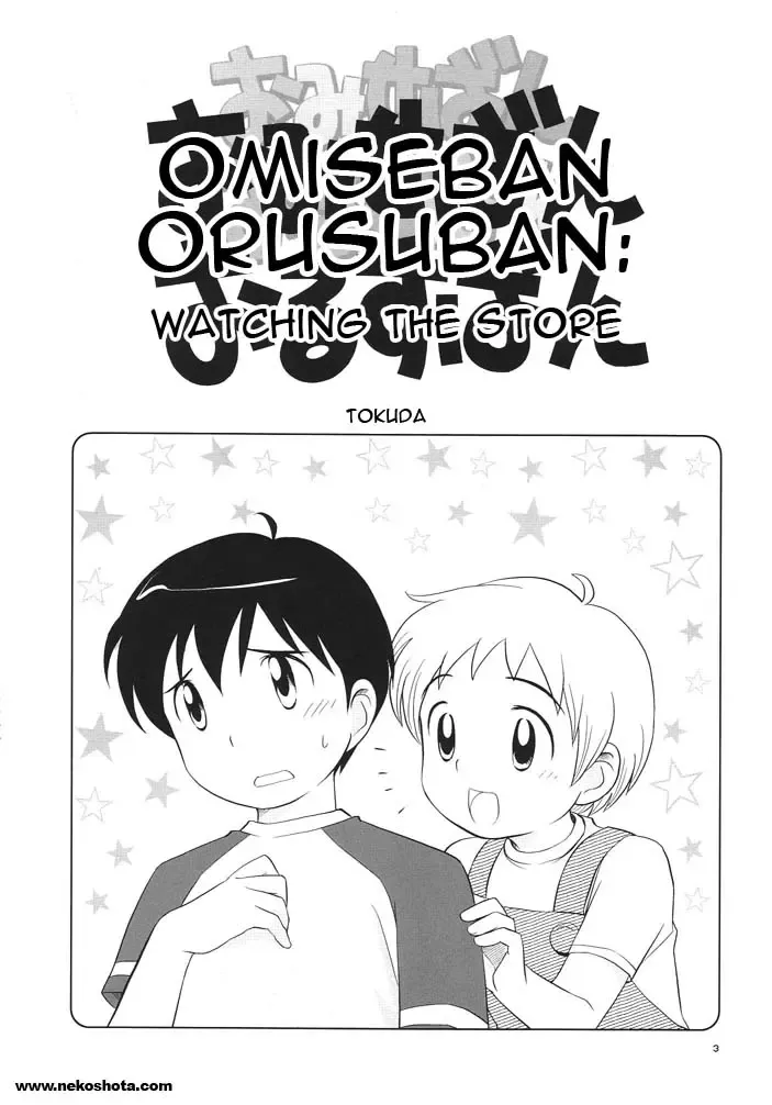 [Ueda Yuu] Omiseban Orusuban Fhentai - Page 5