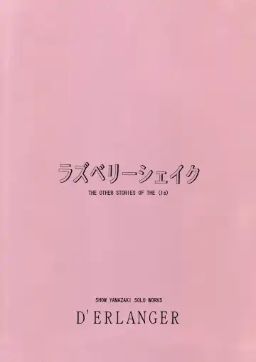 [Yamazaki Show] Raspberry Shake Fhentai - Page 30