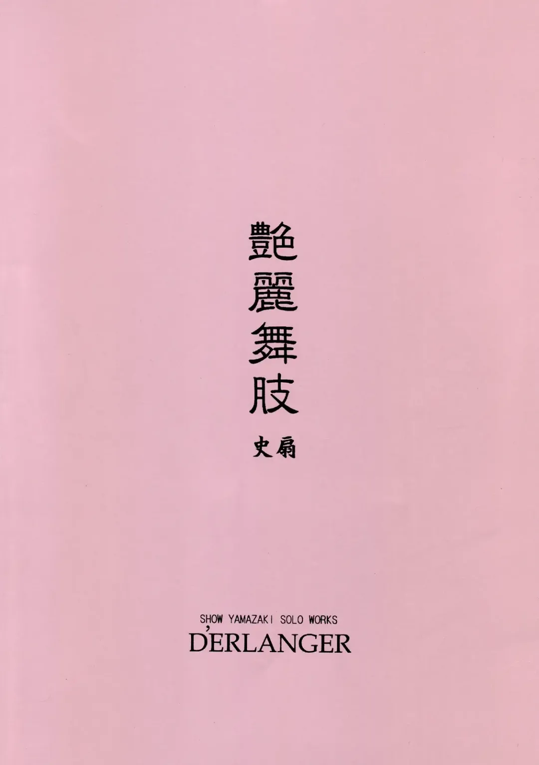 [Yamazaki Show] Enrei Mai Body Vol.4 Fhentai - Page 20