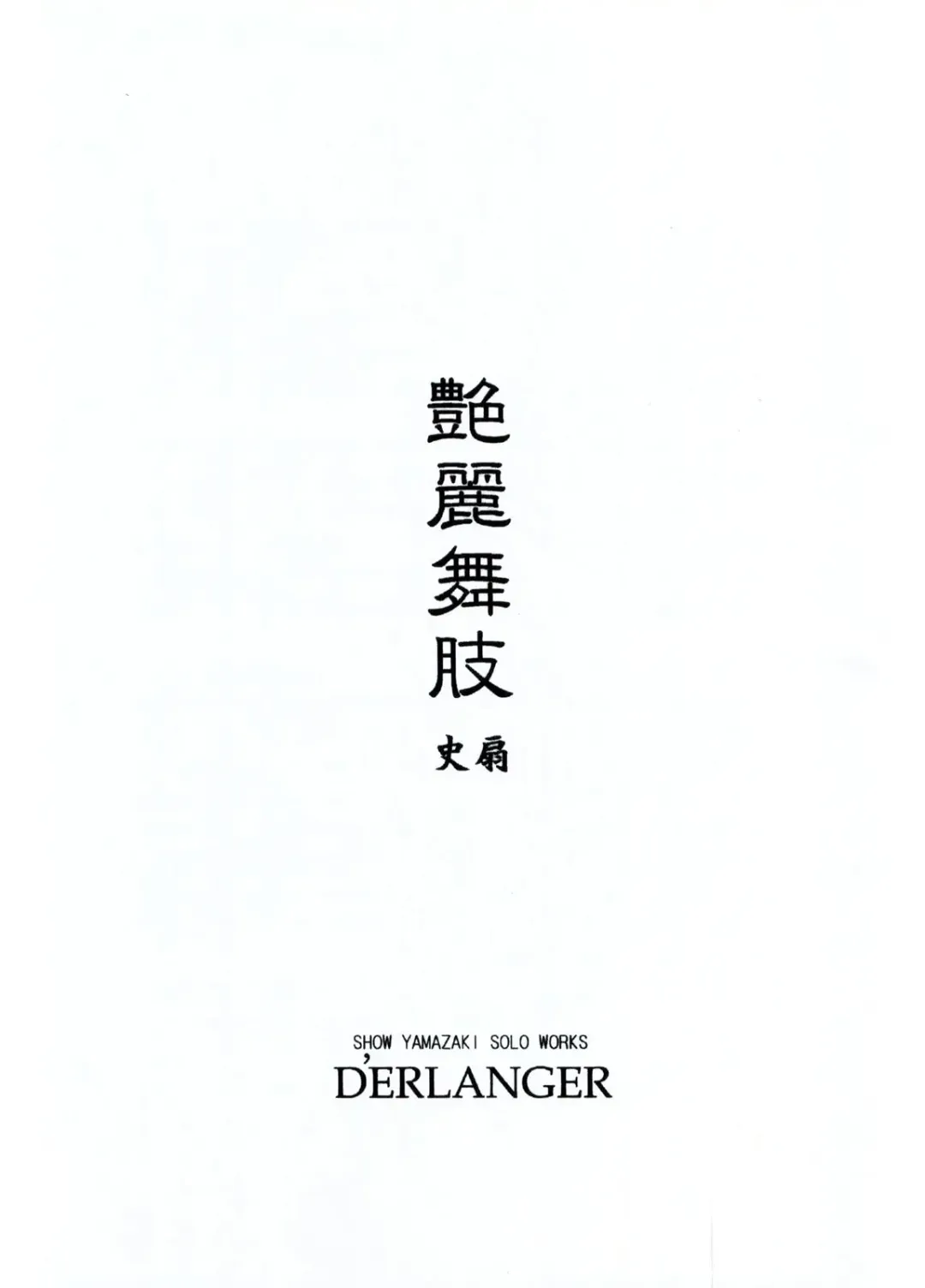 [Yamazaki Show] Enrei Mai Body Vol.4 Fhentai - Page 3