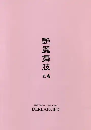 [Yamazaki Show] Enrei Mai Body Vol.4 Fhentai - Page 20