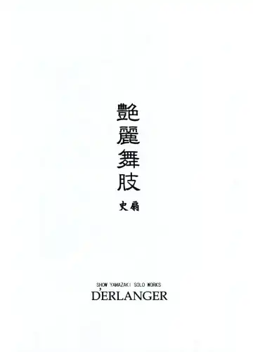 [Yamazaki Show] Enrei Mai Body Vol.4 Fhentai - Page 3