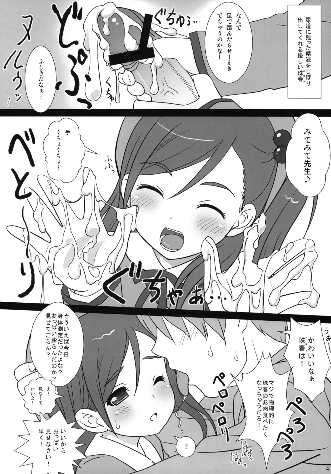 [Nonohara Miki] Copera #02 Fhentai - Page 5