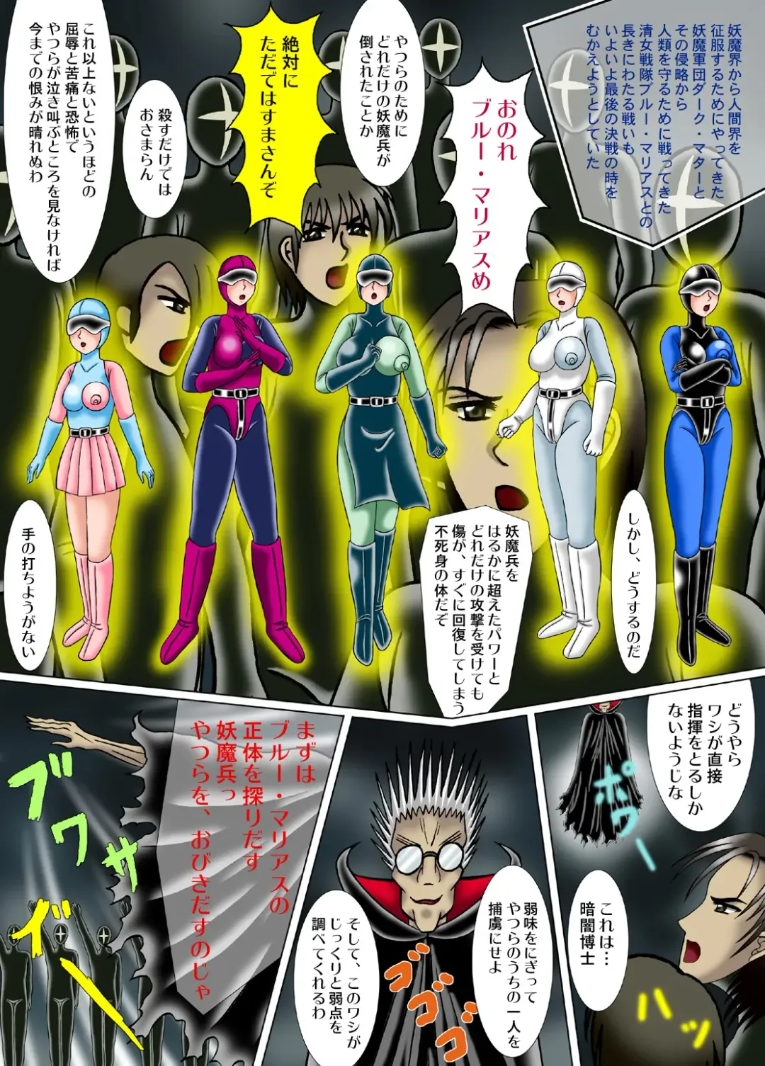 [Kesshousui] Kiyoshi Onna Sentai Buru Mariasu 1 - Roller Tsubushi no Kei Fhentai - Page 2