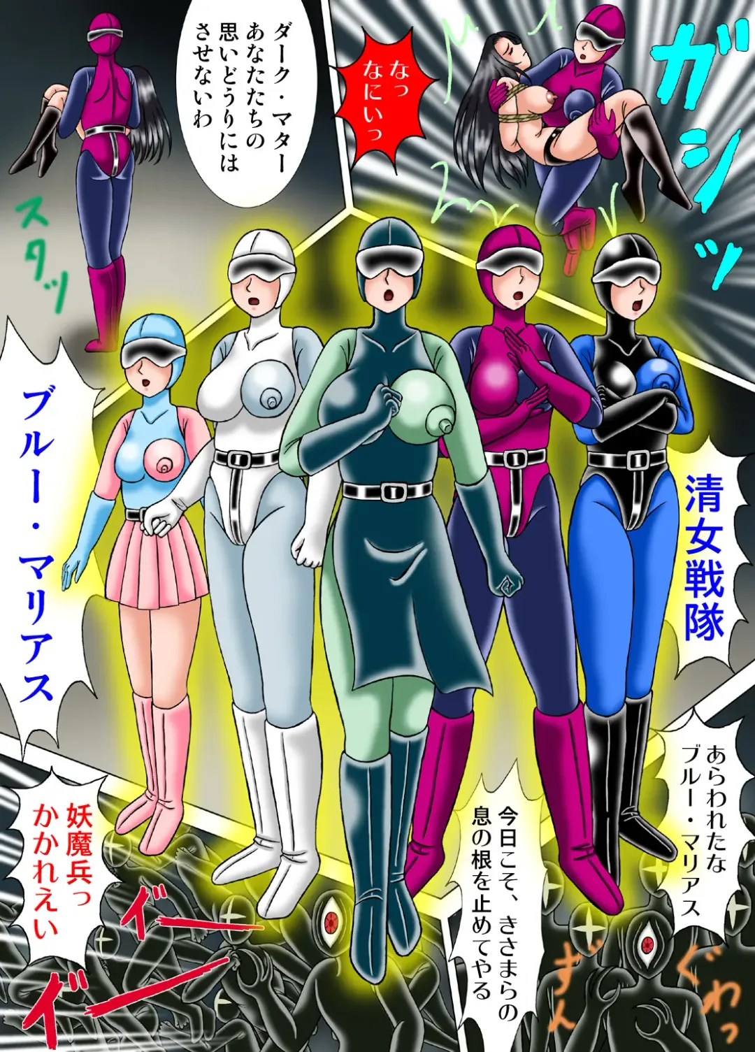 [Kesshousui] Kiyoshi Onna Sentai Buru Mariasu 1 - Roller Tsubushi no Kei Fhentai - Page 7