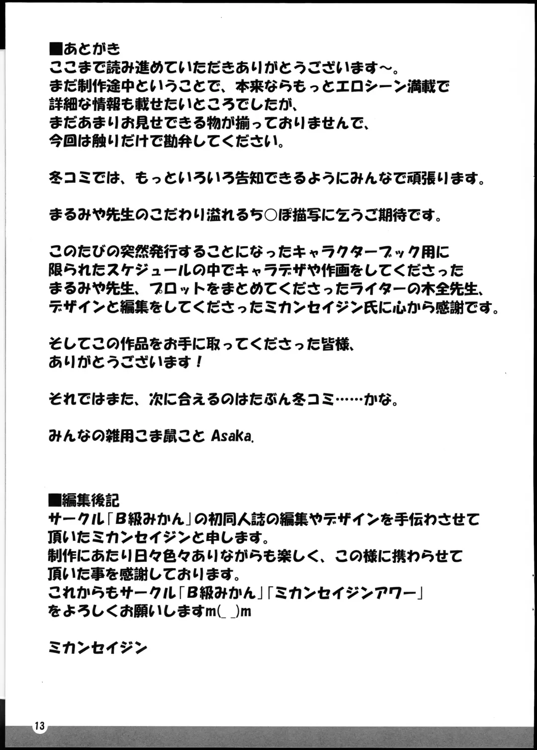 [Kimata Shinji - Uno Makoto] ChinCasu Character Book Fhentai - Page 12