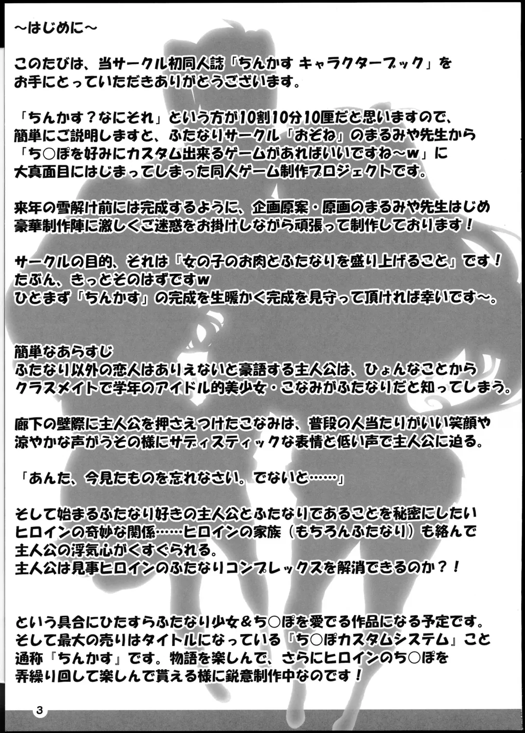 [Kimata Shinji - Uno Makoto] ChinCasu Character Book Fhentai - Page 2