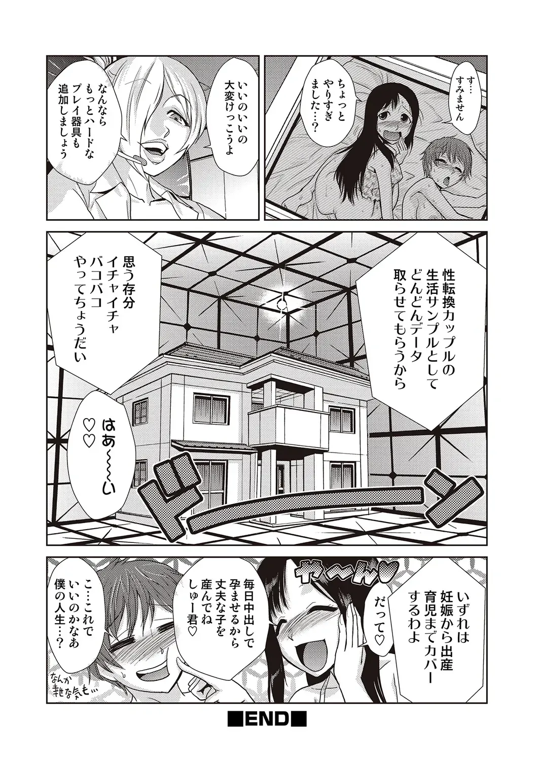 COMIC Situation Play Vol. 19 Fhentai - Page 80