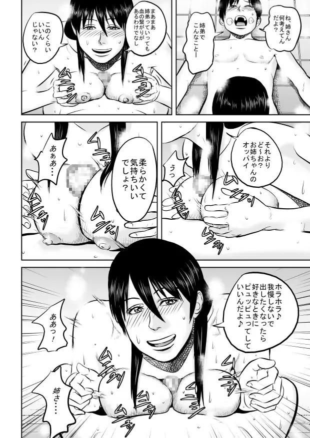 Nee-san fuku o kite kudasai Fhentai - Page 14