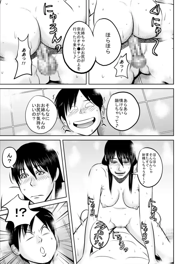 Nee-san fuku o kite kudasai Fhentai - Page 19