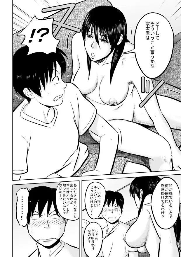 Nee-san fuku o kite kudasai Fhentai - Page 6