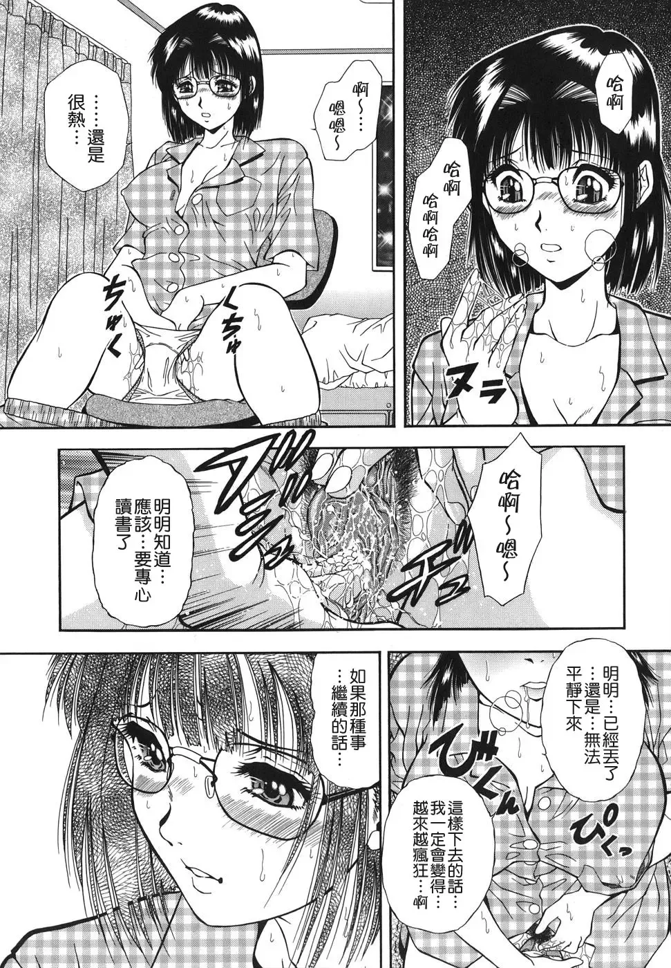 [Iio Tetsuaki] Namida - Tears of Humiliation Fhentai - Page 101