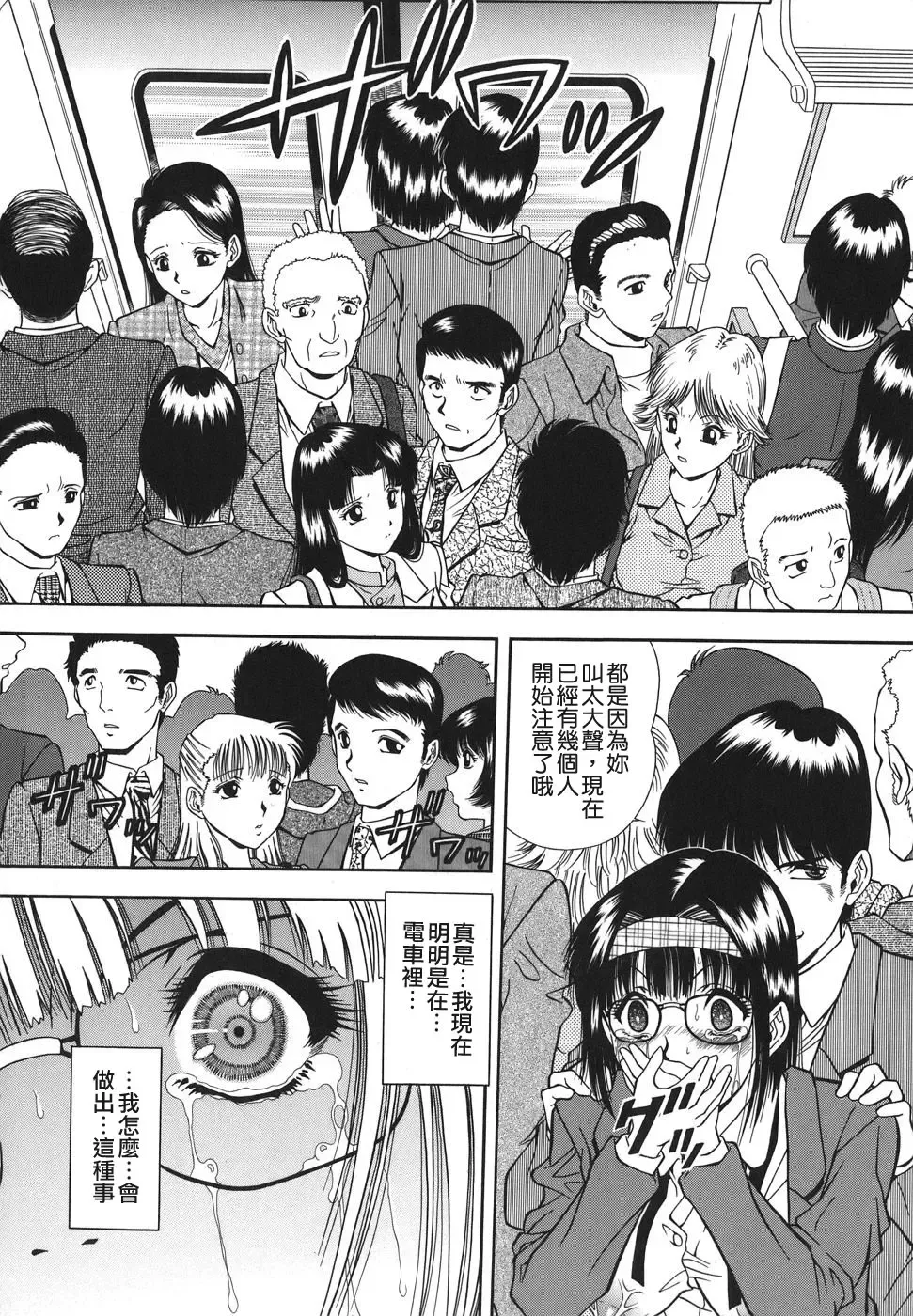 [Iio Tetsuaki] Namida - Tears of Humiliation Fhentai - Page 114