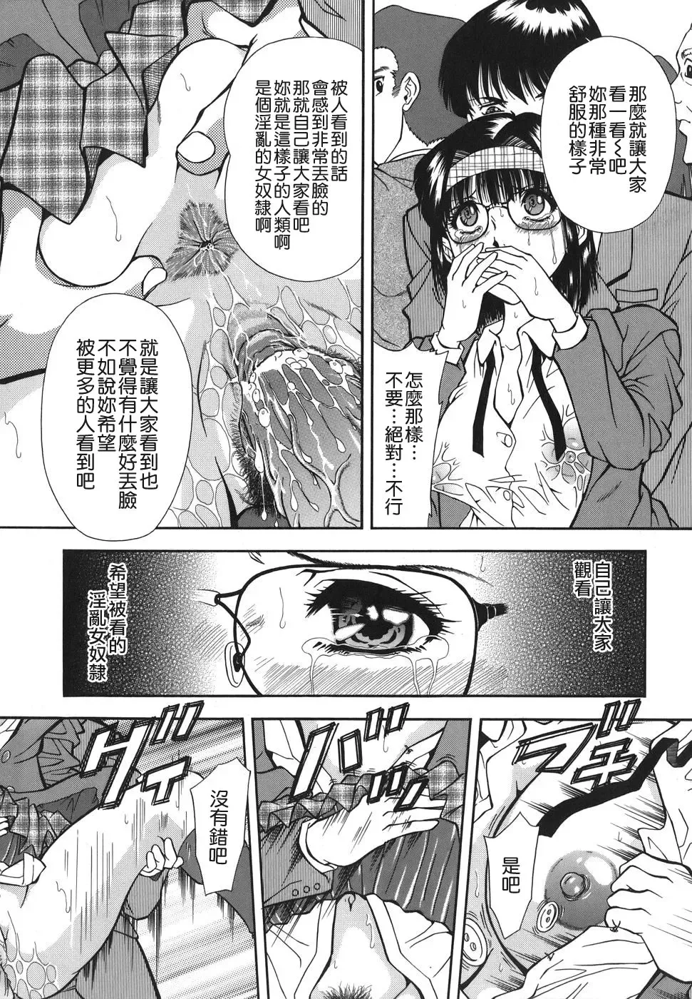 [Iio Tetsuaki] Namida - Tears of Humiliation Fhentai - Page 115