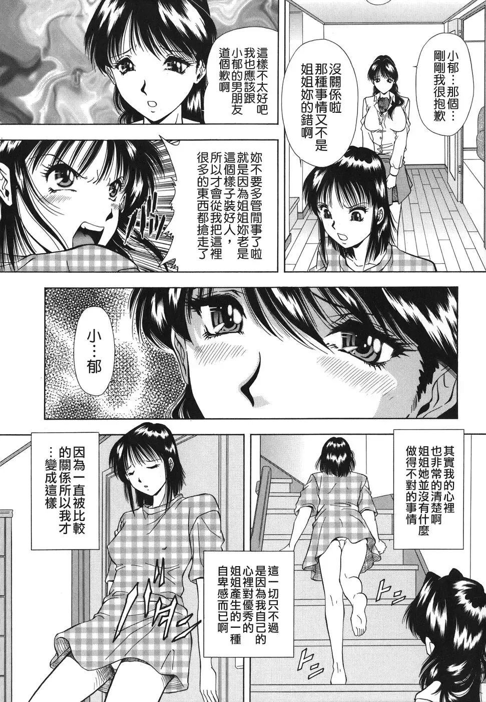 [Iio Tetsuaki] Namida - Tears of Humiliation Fhentai - Page 151
