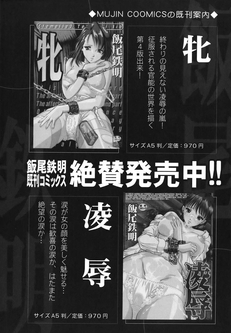 [Iio Tetsuaki] Namida - Tears of Humiliation Fhentai - Page 196