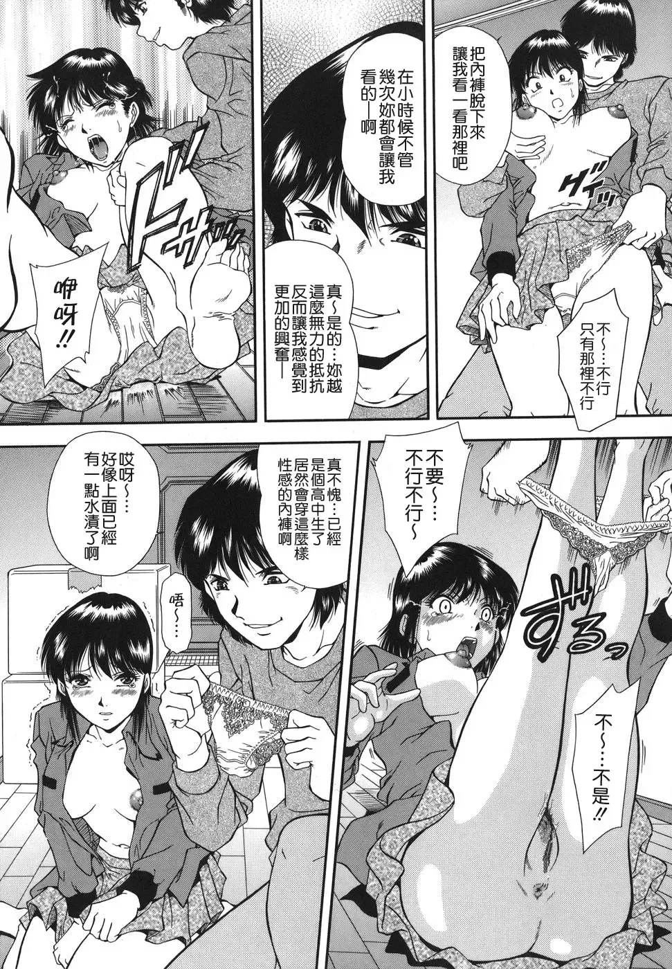 [Iio Tetsuaki] Namida - Tears of Humiliation Fhentai - Page 35