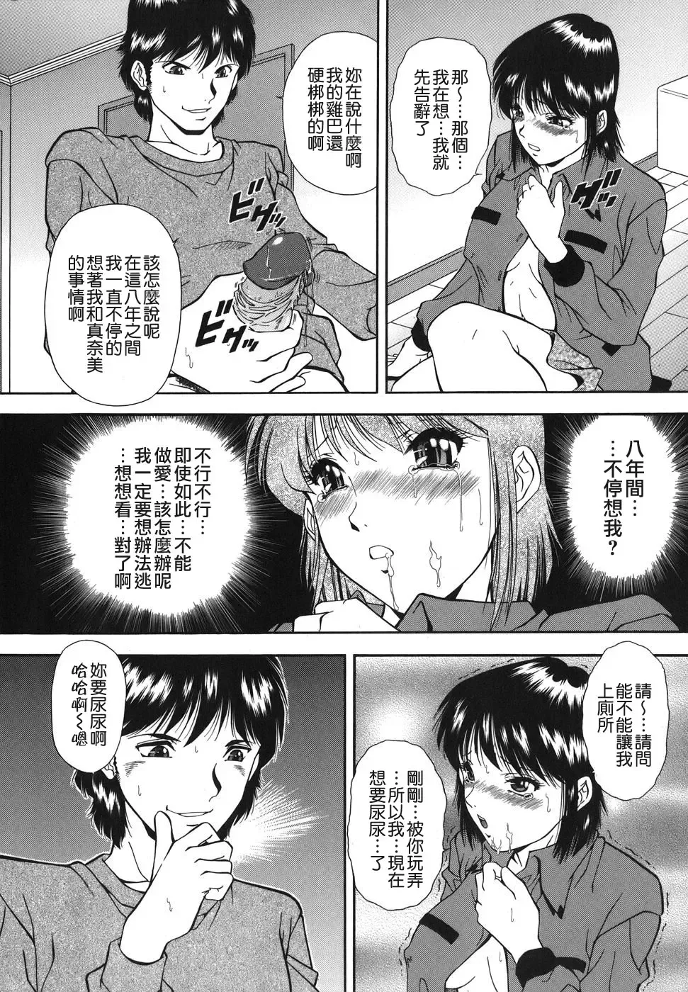 [Iio Tetsuaki] Namida - Tears of Humiliation Fhentai - Page 43