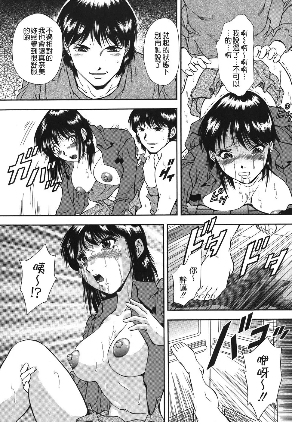 [Iio Tetsuaki] Namida - Tears of Humiliation Fhentai - Page 45