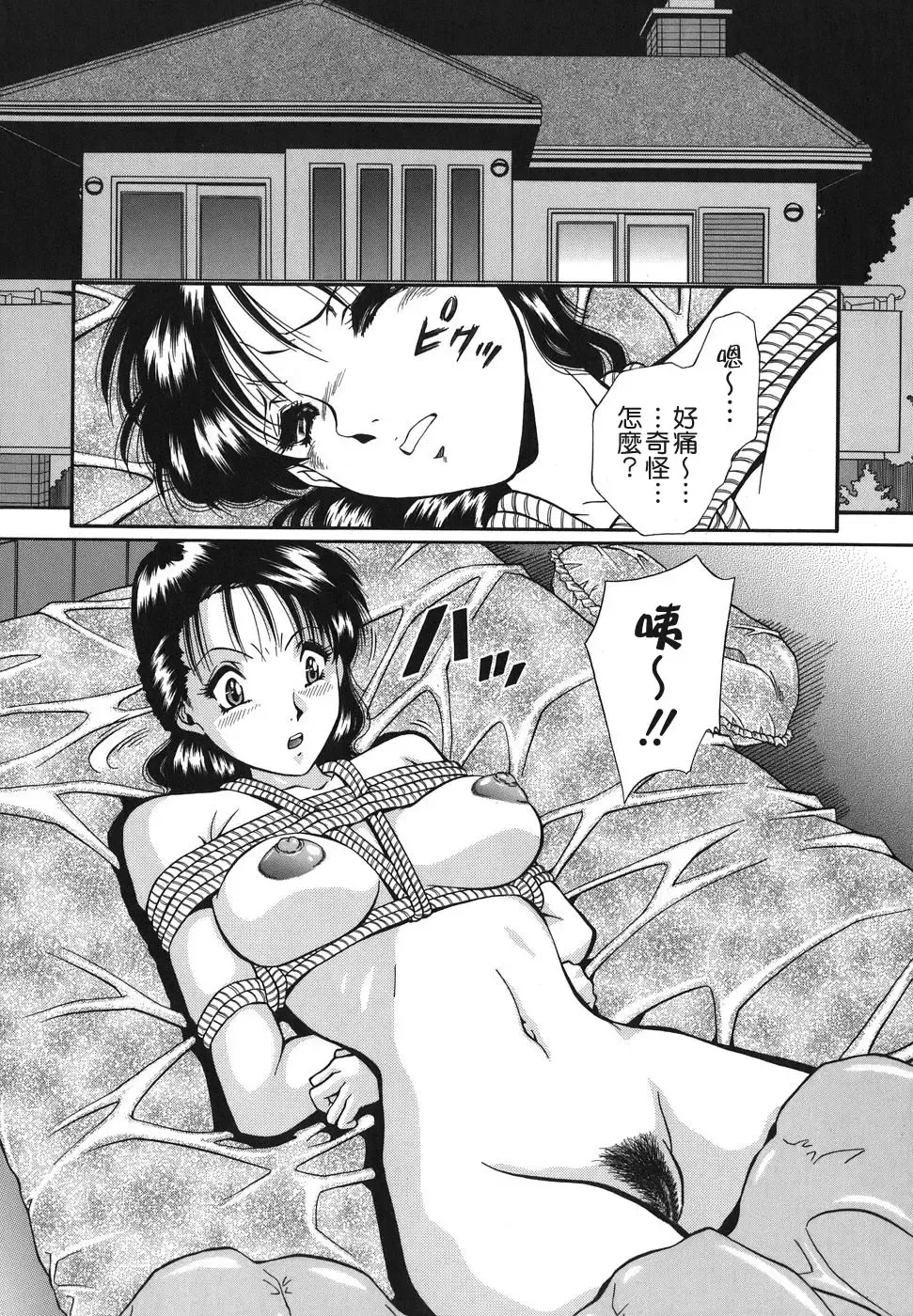 [Iio Tetsuaki] Namida - Tears of Humiliation Fhentai - Page 78