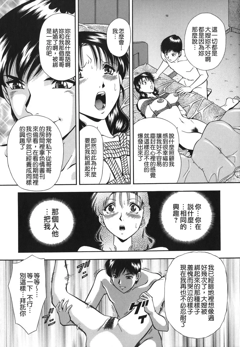 [Iio Tetsuaki] Namida - Tears of Humiliation Fhentai - Page 79