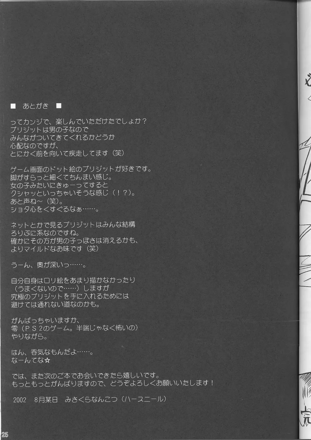 [Misakura Nankotsu] Kumahime Soul Fhentai - Page 24