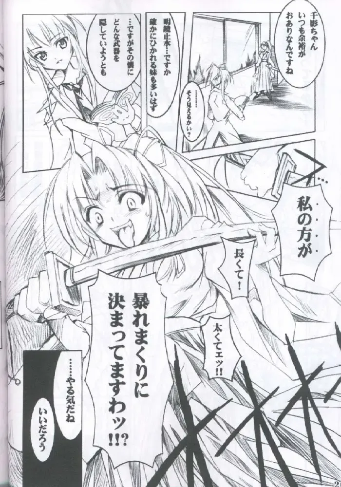 [Misakura Nankotsu] Binzume Sisters 2 Fhentai - Page 19