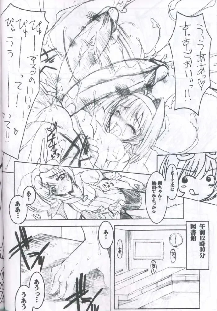 [Misakura Nankotsu] Binzume Sisters 2 Fhentai - Page 27