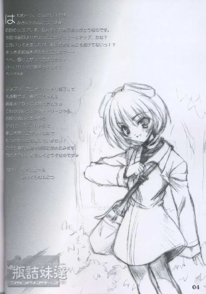 [Misakura Nankotsu] Binzume Sisters 2 Fhentai - Page 3