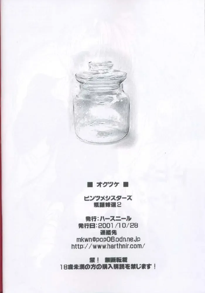 [Misakura Nankotsu] Binzume Sisters 2 Fhentai - Page 37