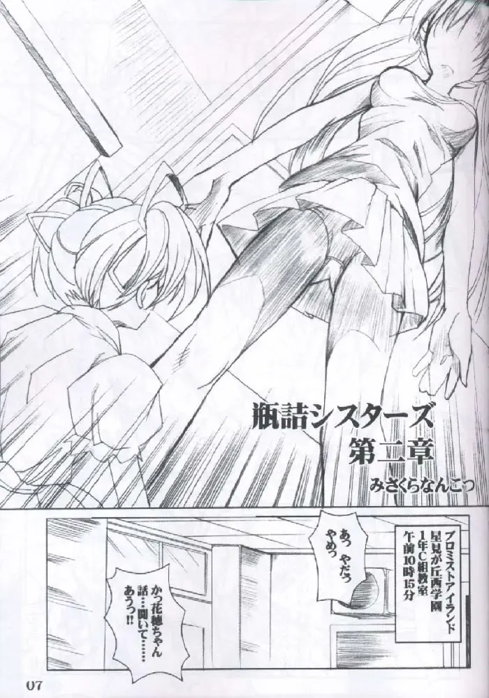 [Misakura Nankotsu] Binzume Sisters 2 Fhentai - Page 6