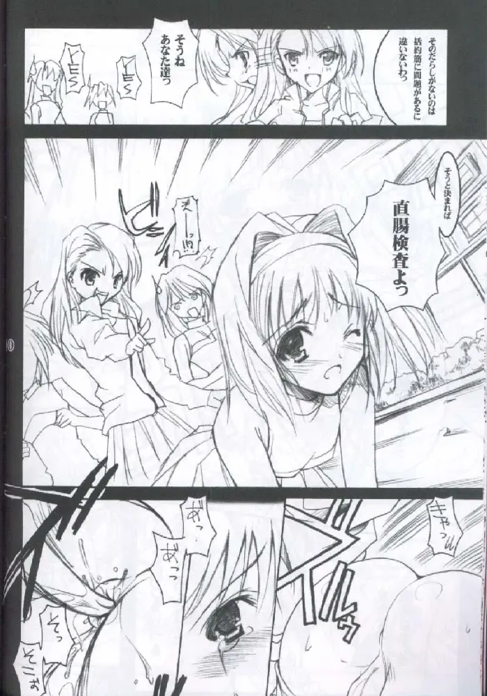 [Misakura Nankotsu] Binzume Sisters 2 Fhentai - Page 9