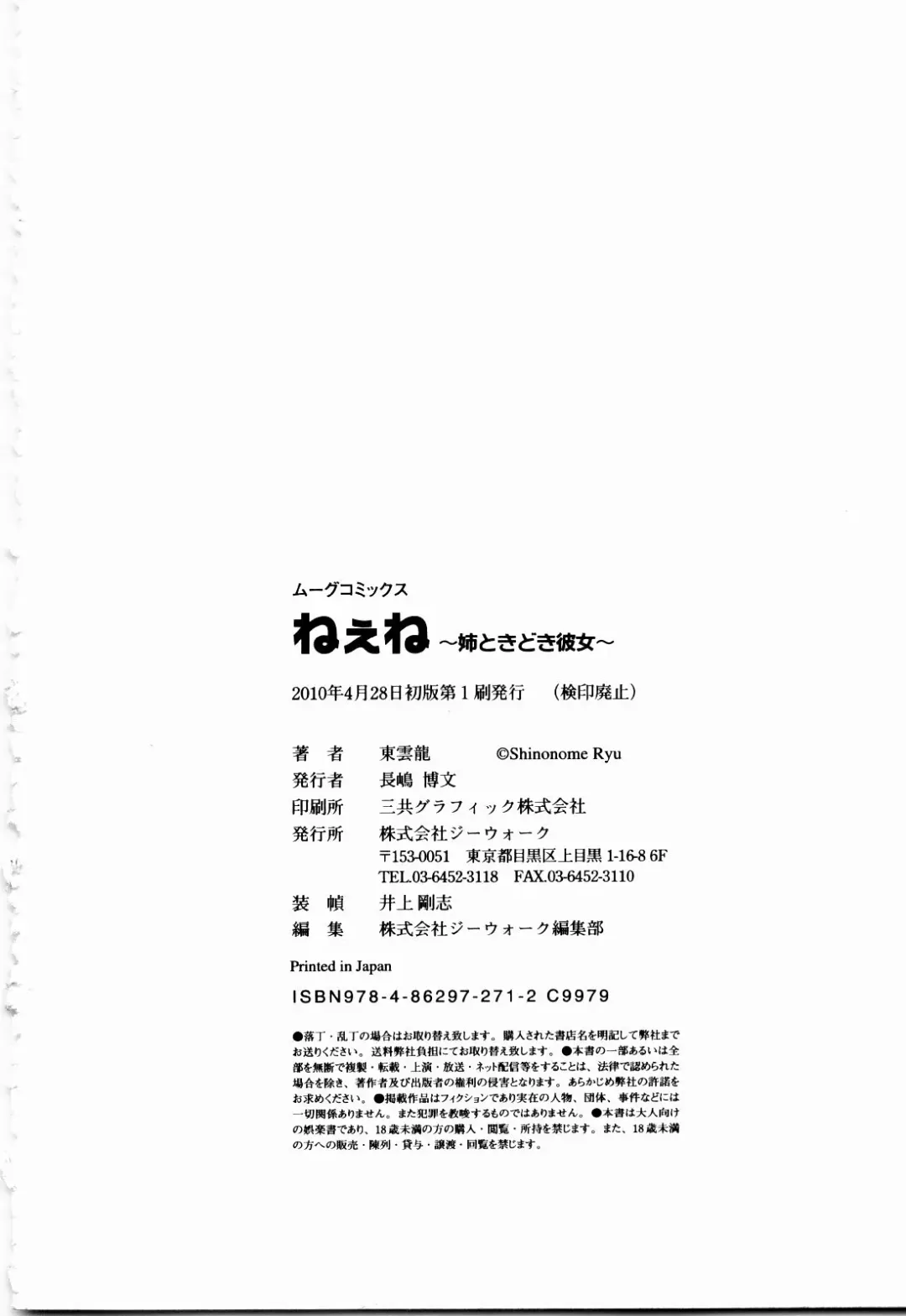 [Shinonome Ryu] NeeNe ~Ane Tokidoki Kanojo~ Fhentai - Page 198