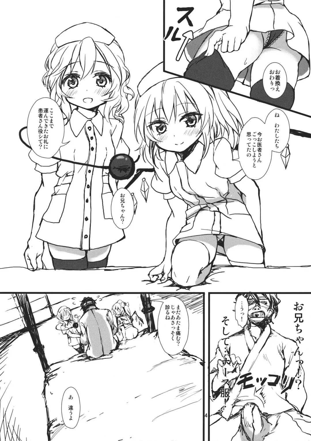 [Tsujigiri] Toy Destroyer Fhentai - Page 4