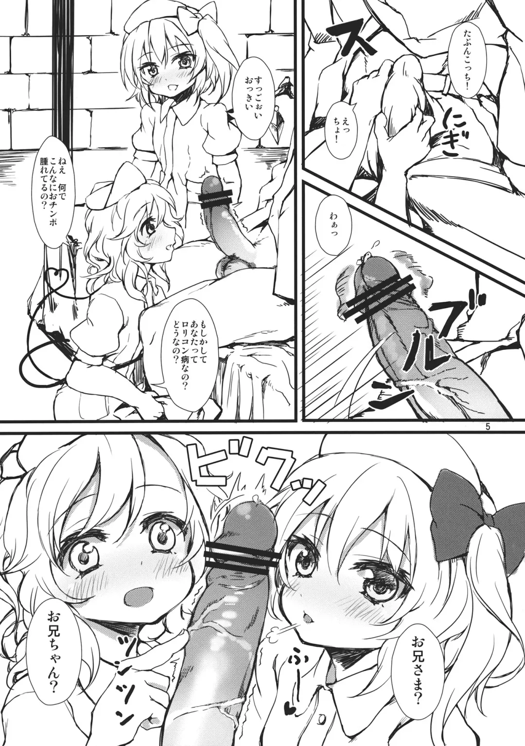 [Tsujigiri] Toy Destroyer Fhentai - Page 5