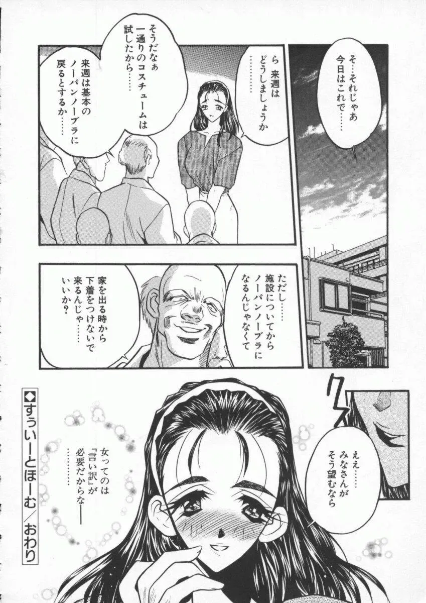 [Aura Seiji] tenshi no housoku Fhentai - Page 162