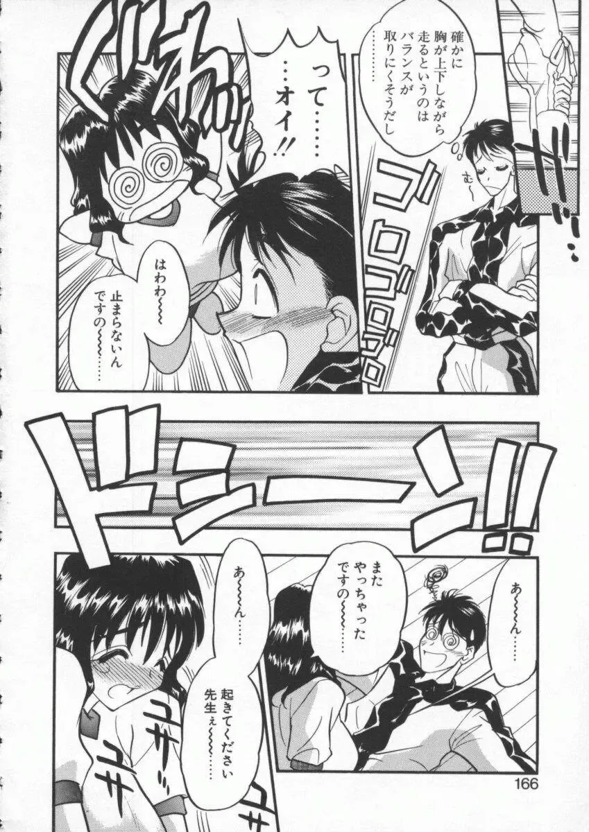 [Aura Seiji] tenshi no housoku Fhentai - Page 168