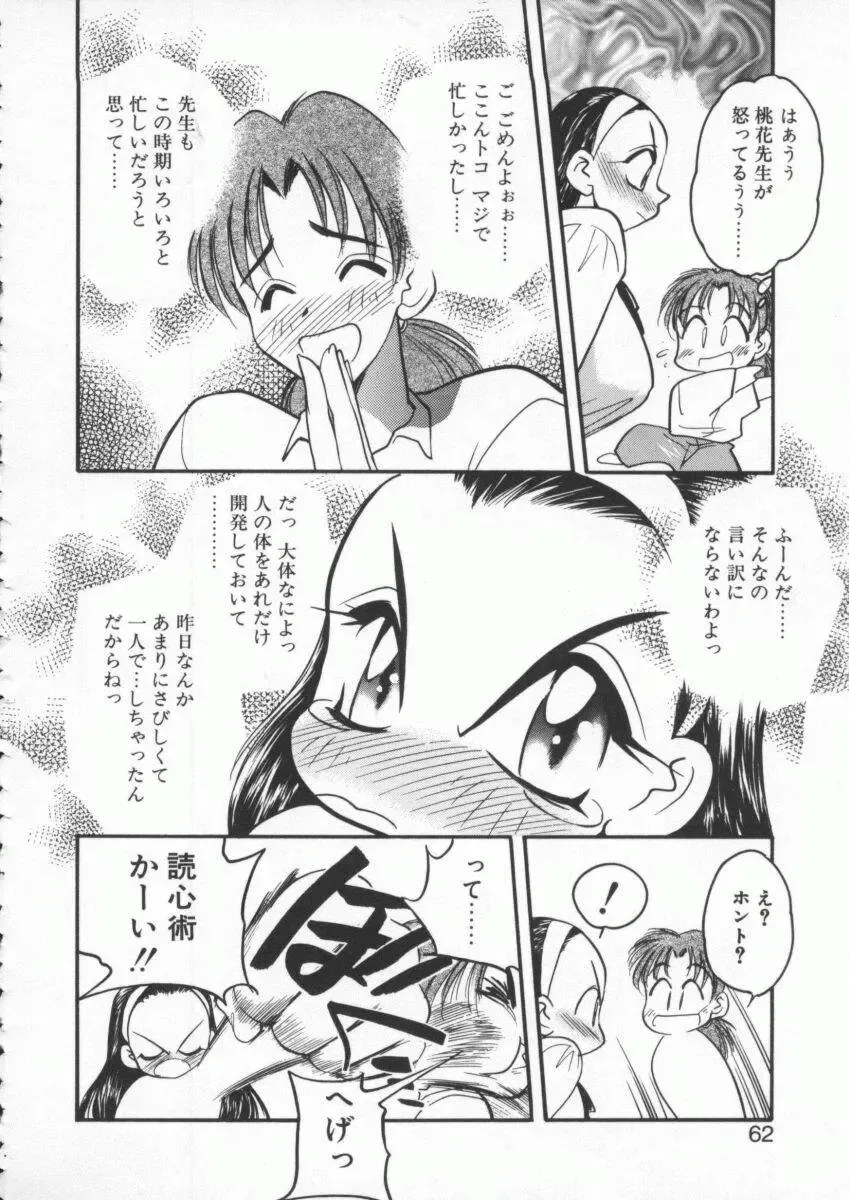 [Aura Seiji] tenshi no housoku Fhentai - Page 64