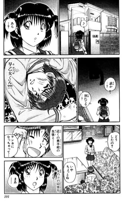 [Amamiya Jun] Shocking Boy EX vol 1 Fhentai - Page 101