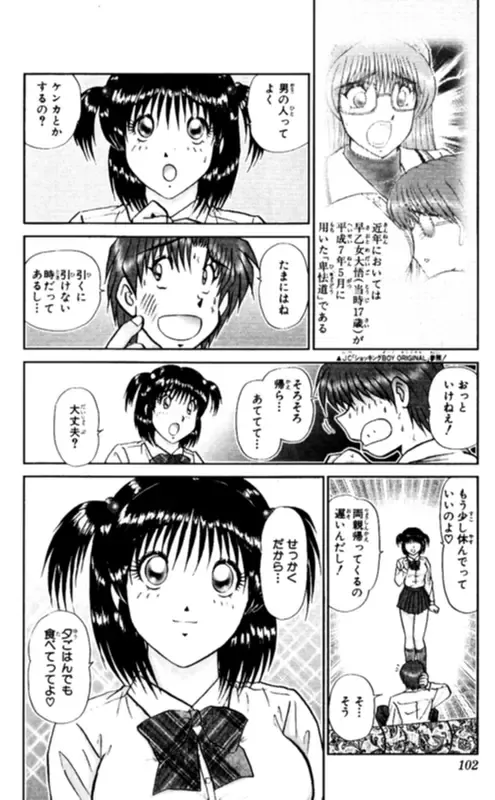 [Amamiya Jun] Shocking Boy EX vol 1 Fhentai - Page 102