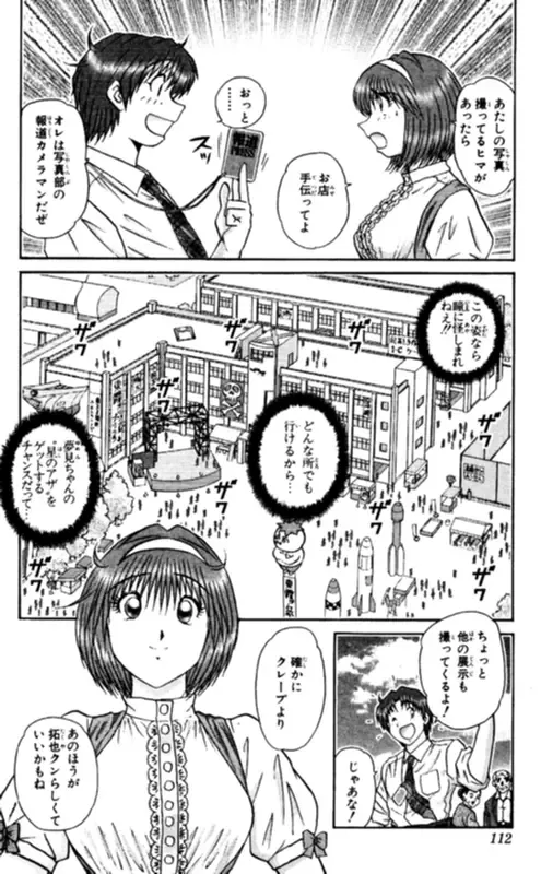 [Amamiya Jun] Shocking Boy EX vol 1 Fhentai - Page 112