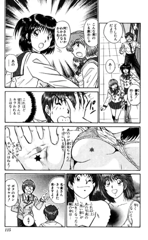 [Amamiya Jun] Shocking Boy EX vol 1 Fhentai - Page 115