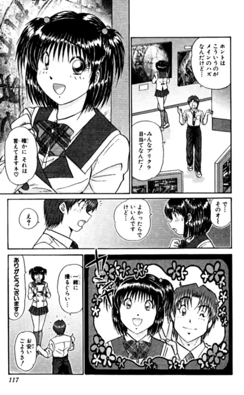 [Amamiya Jun] Shocking Boy EX vol 1 Fhentai - Page 117