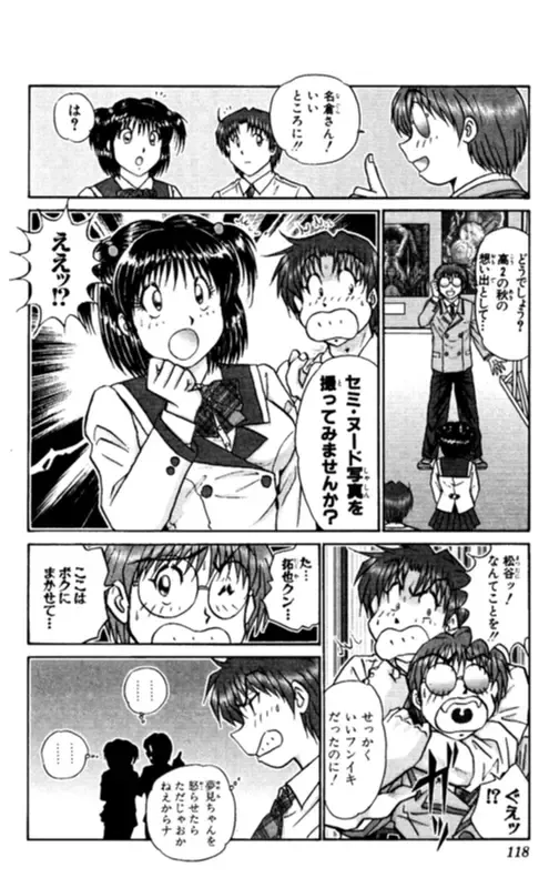 [Amamiya Jun] Shocking Boy EX vol 1 Fhentai - Page 118